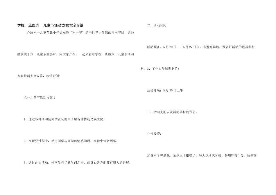 小学一年级六一儿童节活动方案大全5篇_第1页