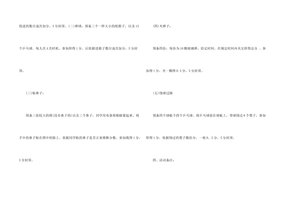 小学一年级六一儿童节活动方案大全5篇_第2页