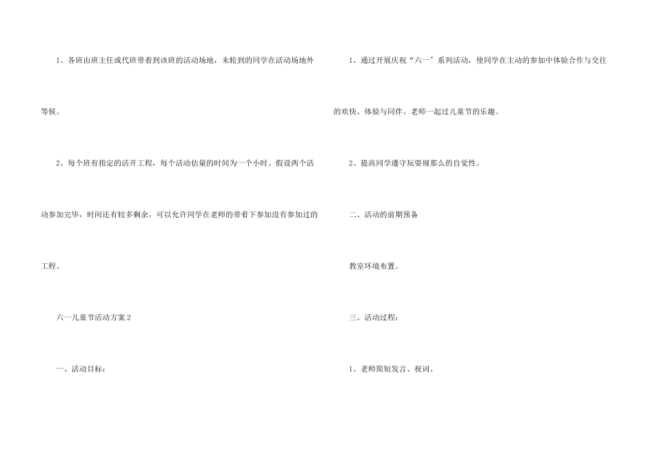 小学一年级六一儿童节活动方案大全5篇_第3页