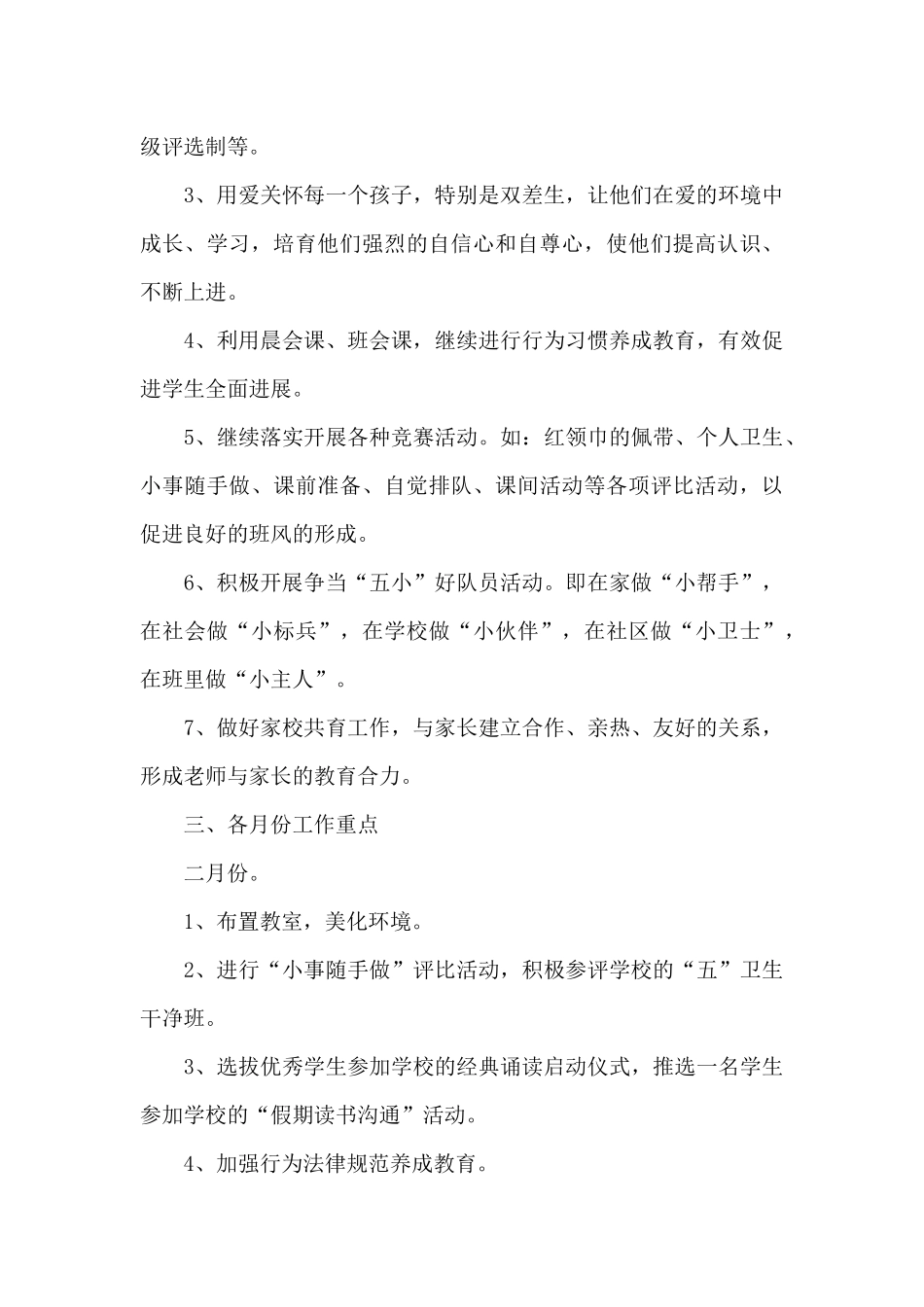 小学一年级六月份班级工作计划_第3页