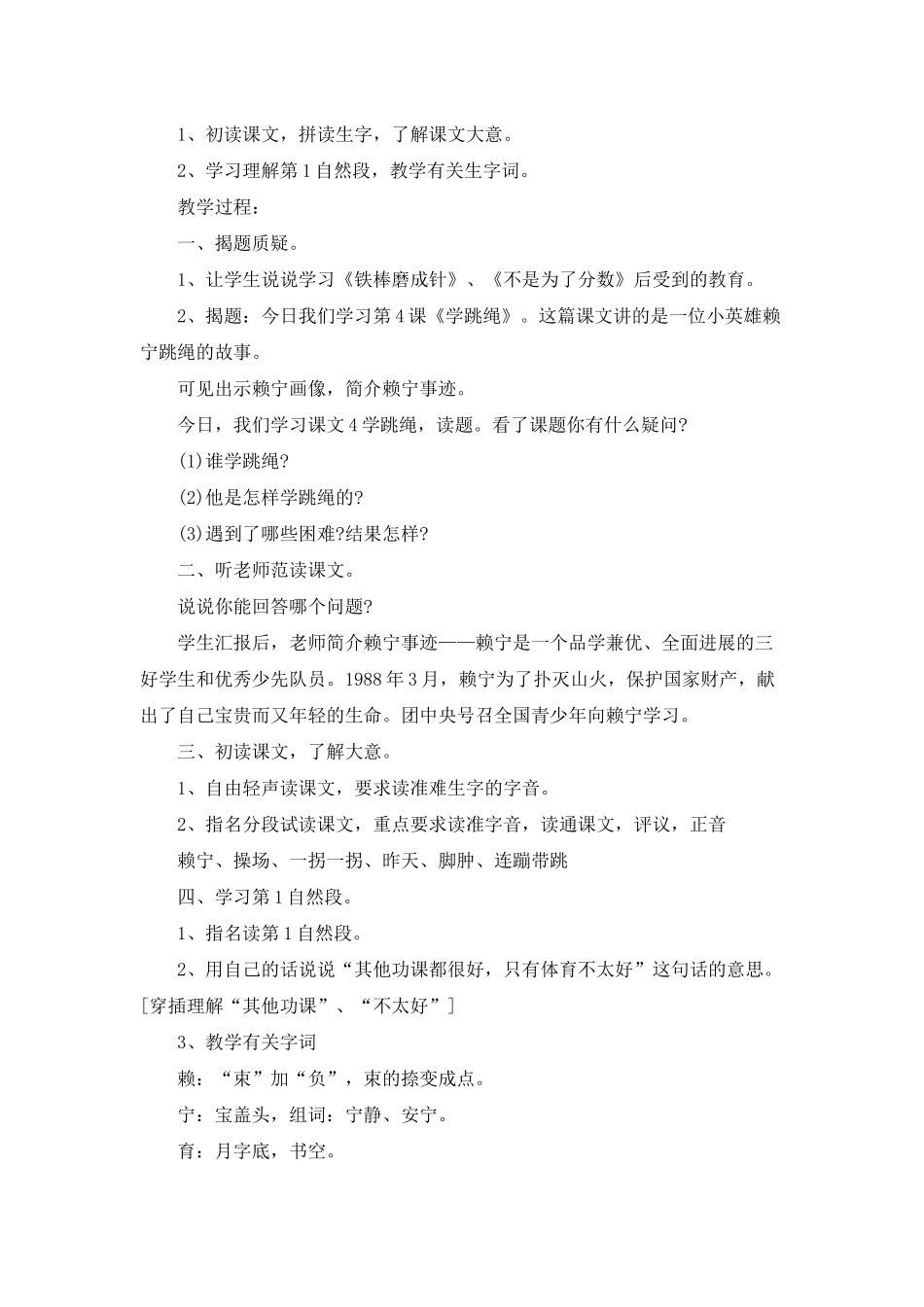 小学一年级体育教学设计教案-《跳绳》_第3页