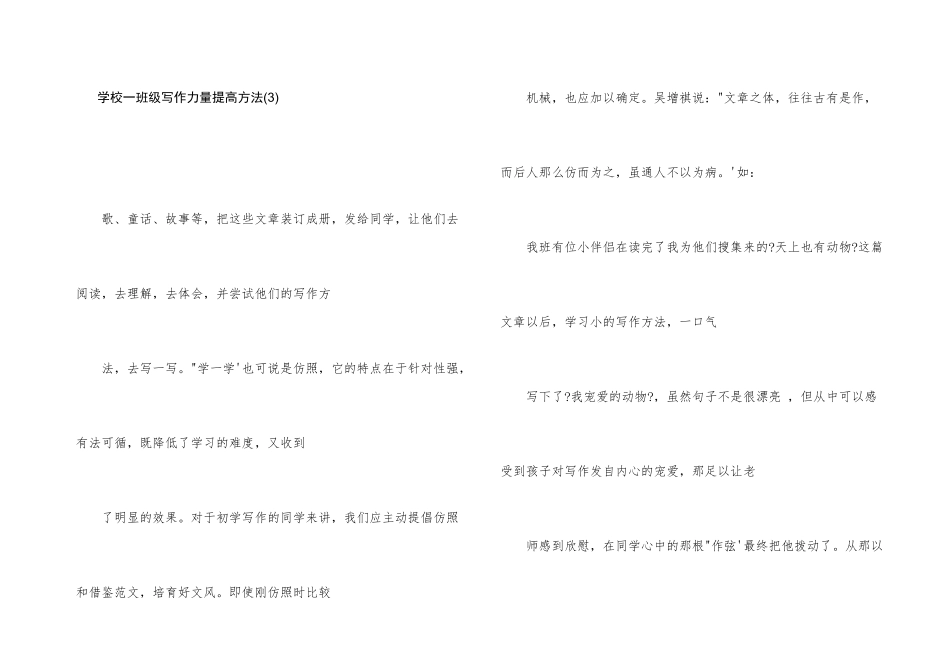 小学一年级写作能力提高方法_第1页
