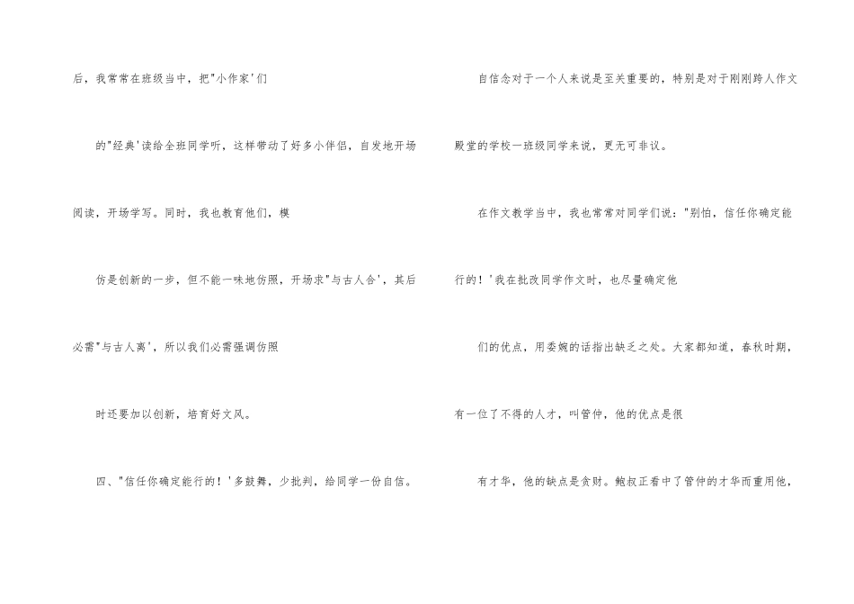 小学一年级写作能力提高方法_第2页