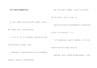 小学一年级写作能力提高方法
