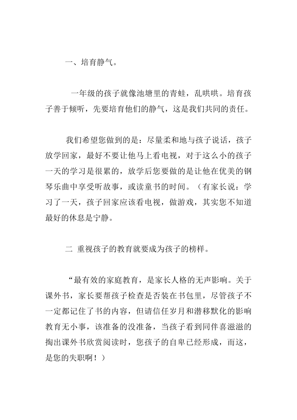 小学一年级召开家长会的简单发言稿_第2页