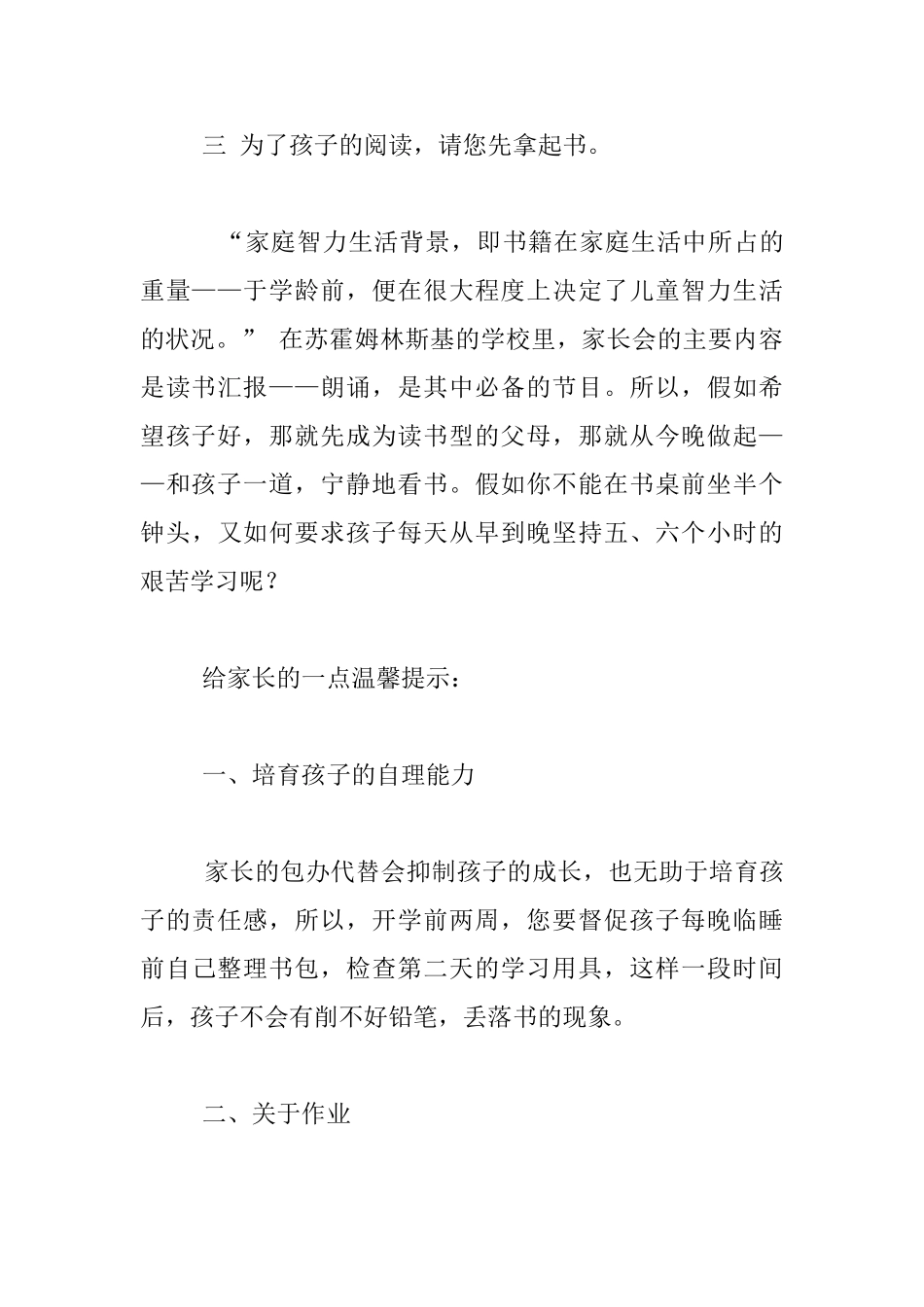 小学一年级召开家长会的简单发言稿_第3页