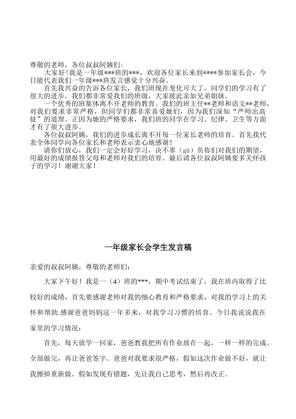 小学一年级家长会上学生代表发言稿共5篇_第2页