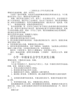 小学一年级家长会上学生代表发言稿共5篇