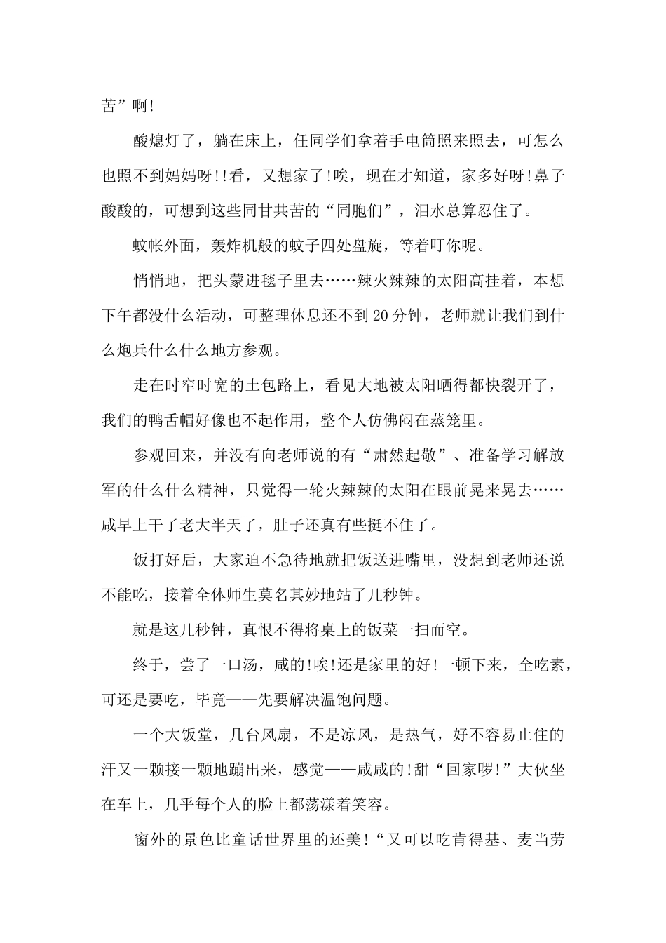 小学一年级实践心得体会600字5篇_第3页