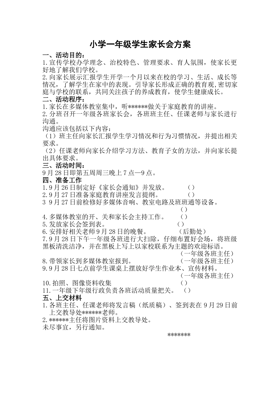 小学一年级学生家长会方案_第1页