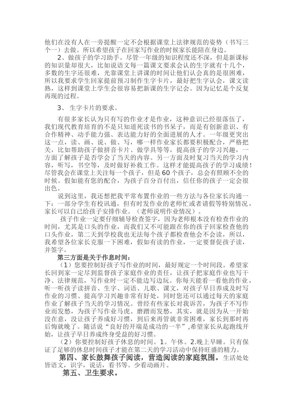 小学一年级家长会班主任发言稿-1_第2页