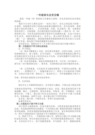 小学一年级家长会班主任发言稿-1