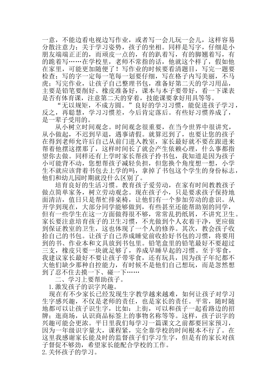 小学一年级家长会班主任发言稿-_第2页