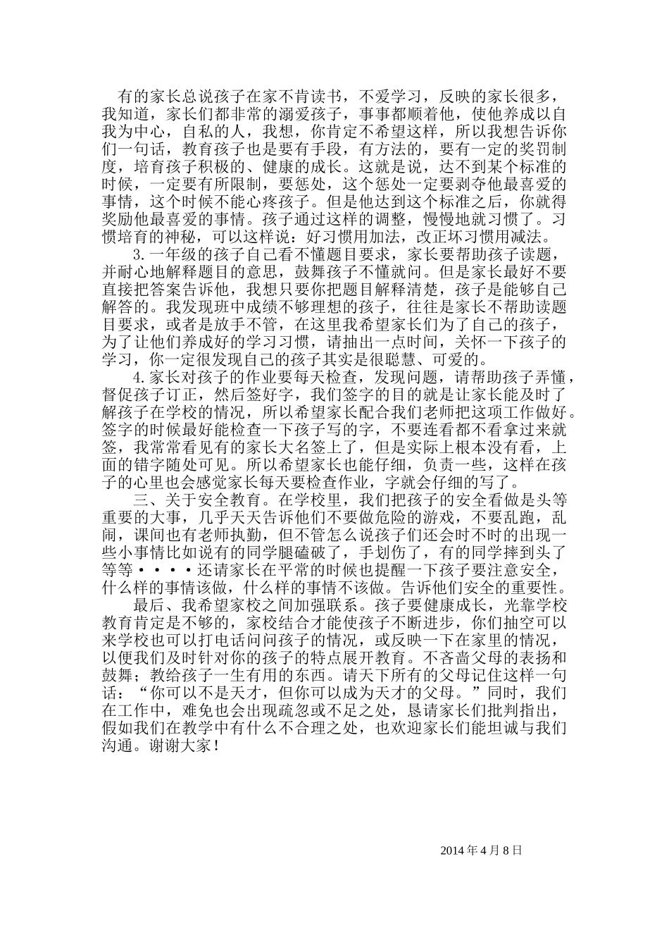 小学一年级家长会班主任发言稿-_第3页
