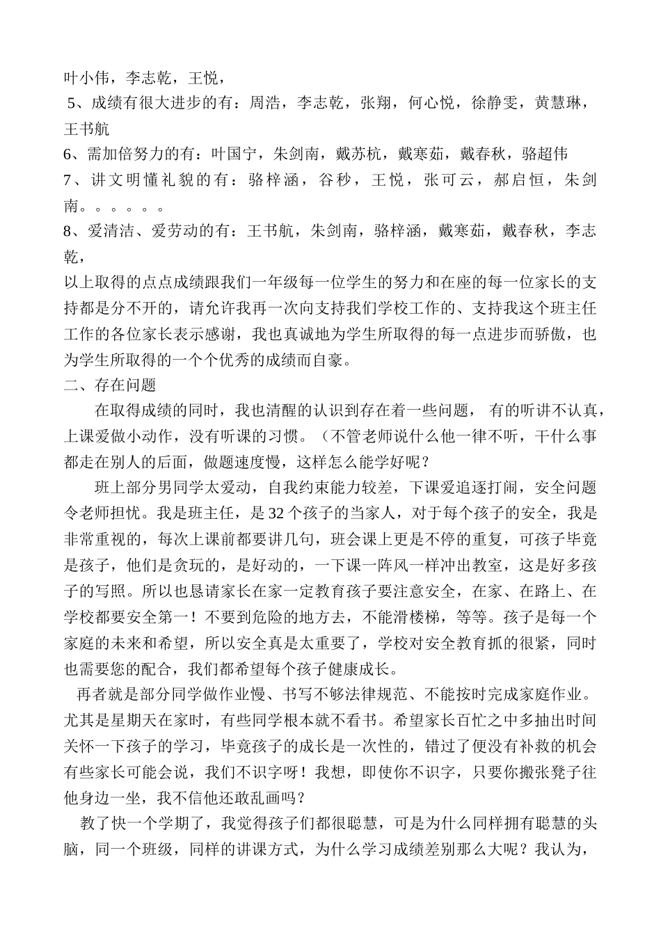 小学一年级家长会班主任发言稿_第2页