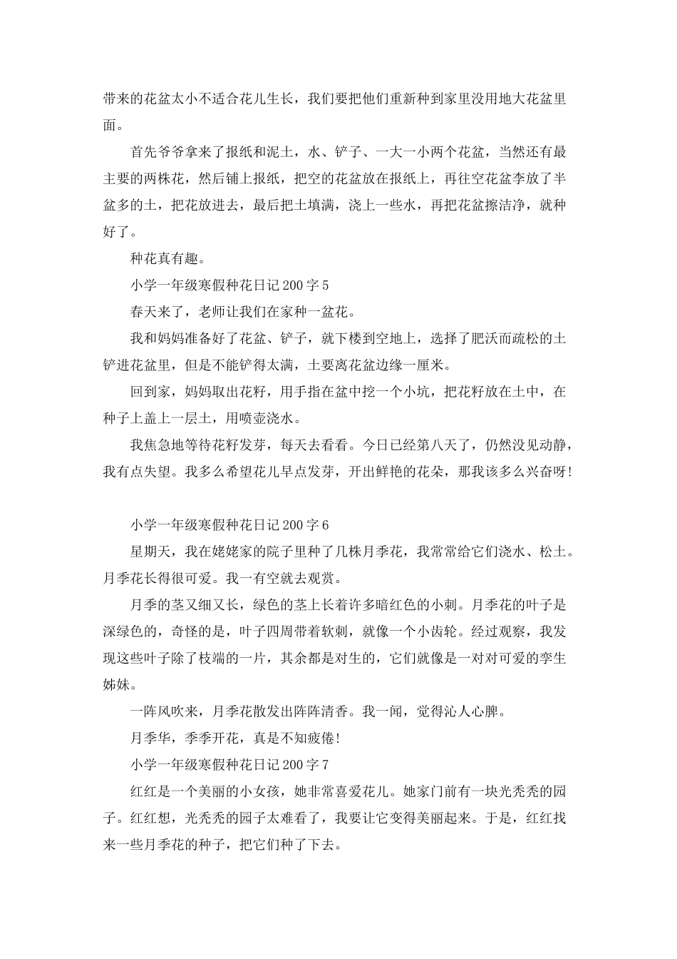 小学一年级寒假种花200字日记范文10篇_第2页