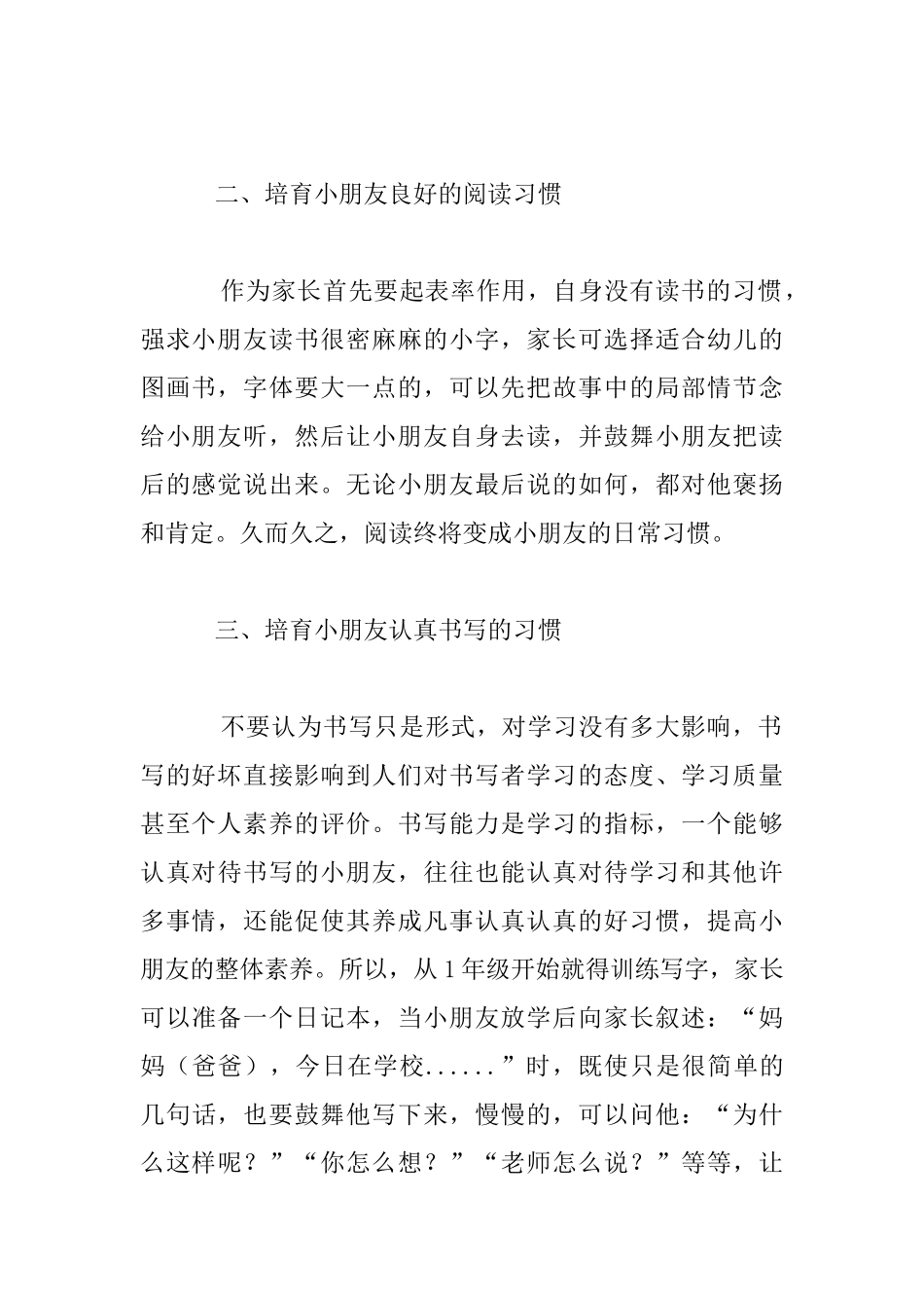 小学一年级小朋友应培养哪些良好的习惯_第2页