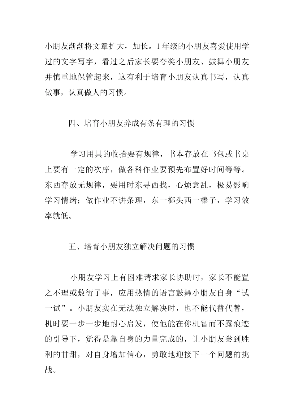 小学一年级小朋友应培养哪些良好的习惯_第3页