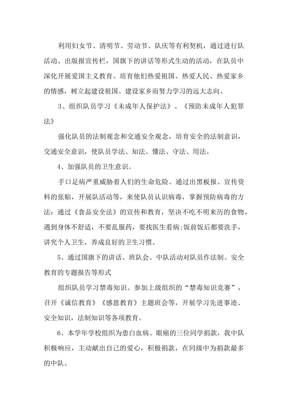 小学一年级少先队工作总结5篇_第2页