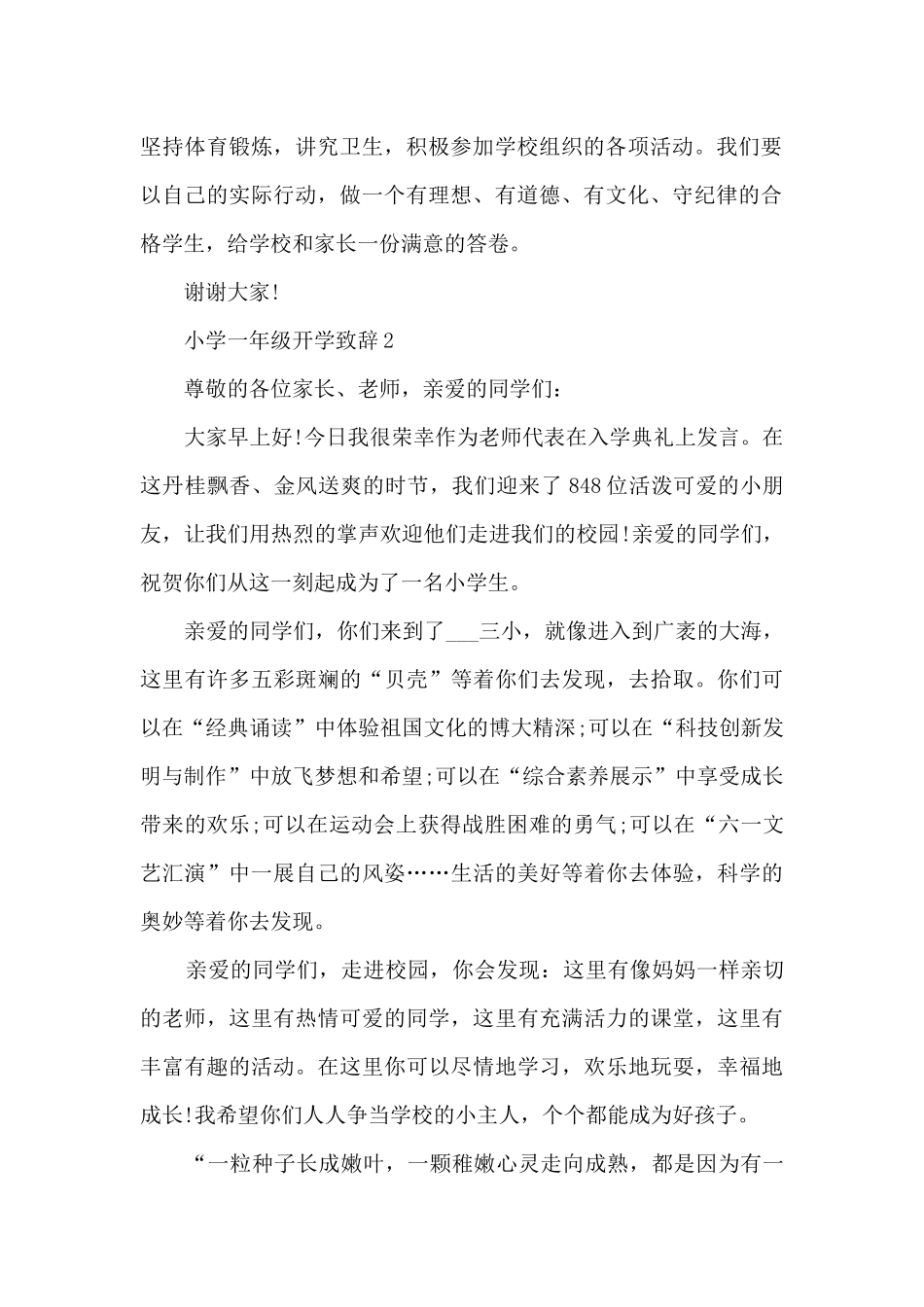 小学一年级开学致辞最新10篇_第2页