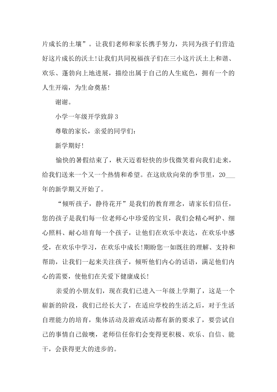 小学一年级开学致辞最新10篇_第3页