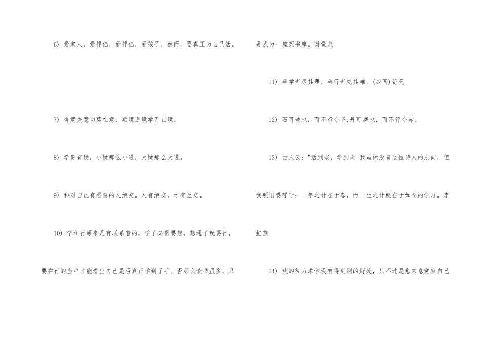 小学一年级座右铭_第2页