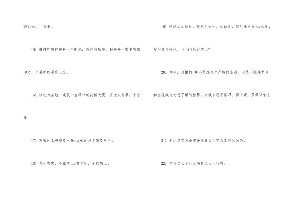 小学一年级座右铭_第3页