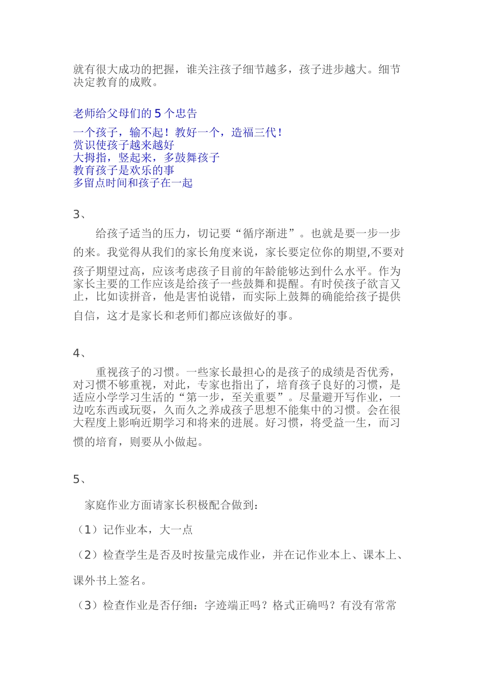 小学一年级开学初家长会班主任发言稿_第2页