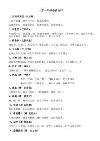 小学一年级必背古诗