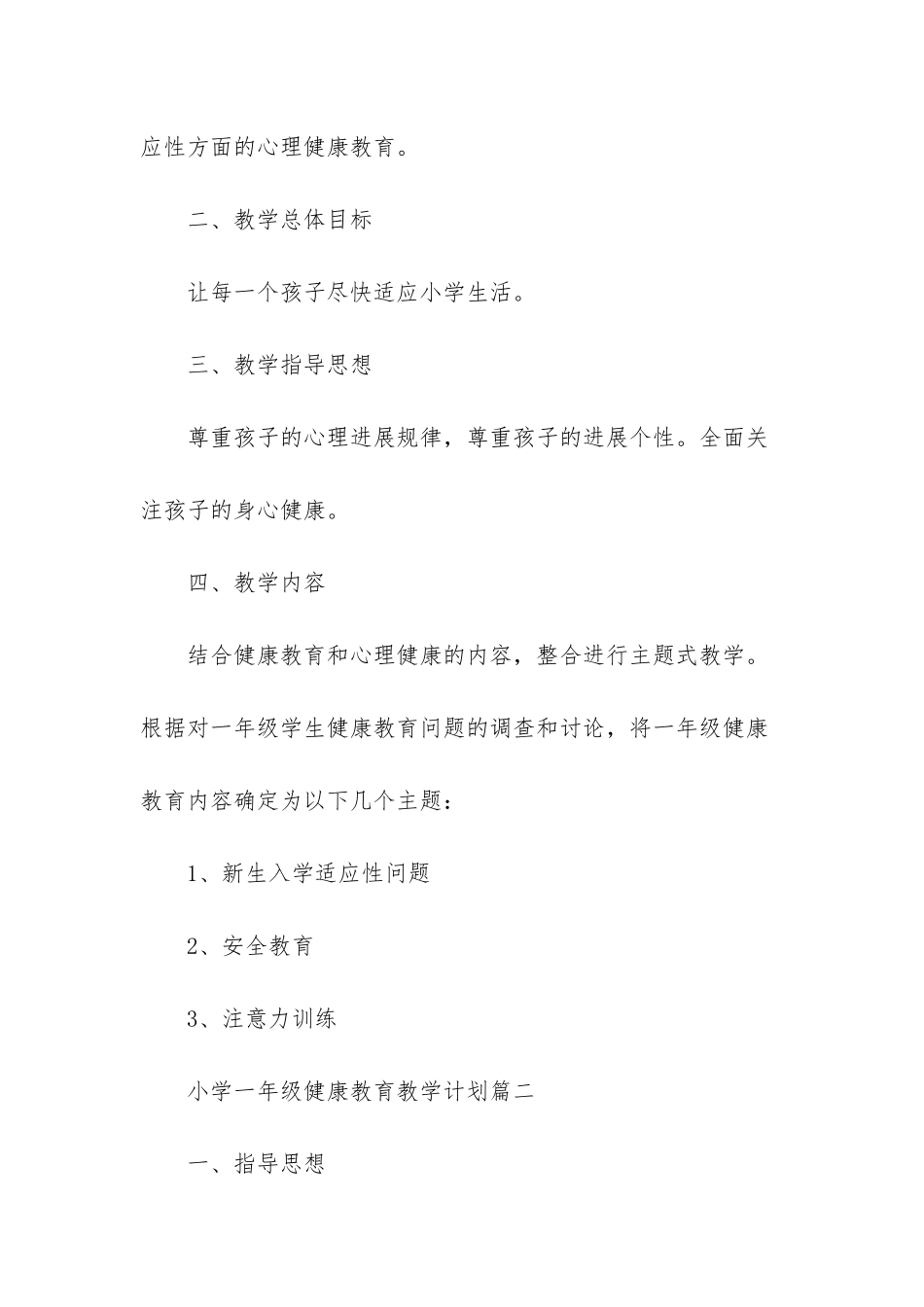 小学一年级教学计划_第2页