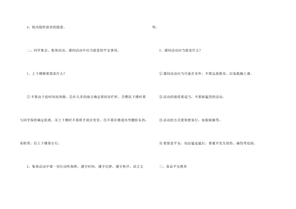 小学一年级开学安全第一课教案_第2页