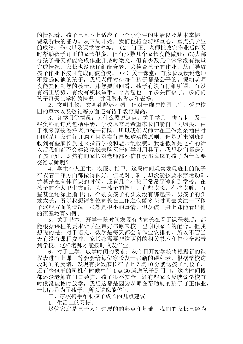 小学一年级开学三周家长会发言稿_第2页