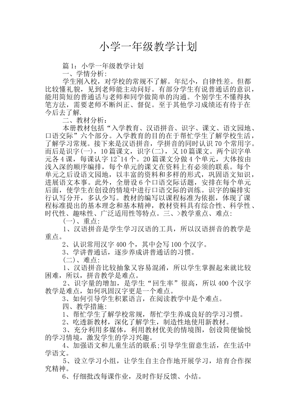 小学一年级教学计划_第1页