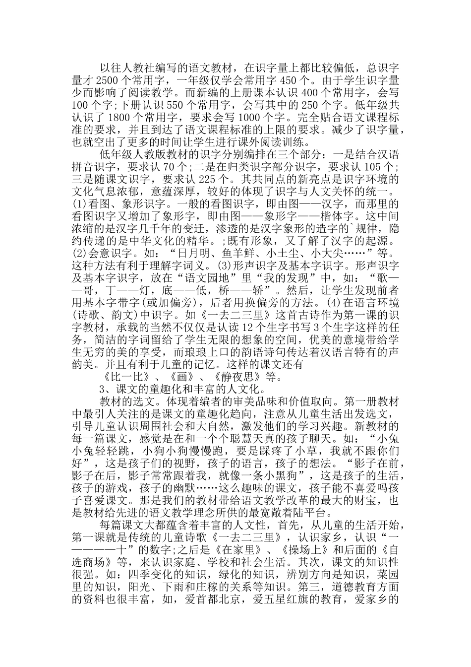 小学一年级教学计划_第3页