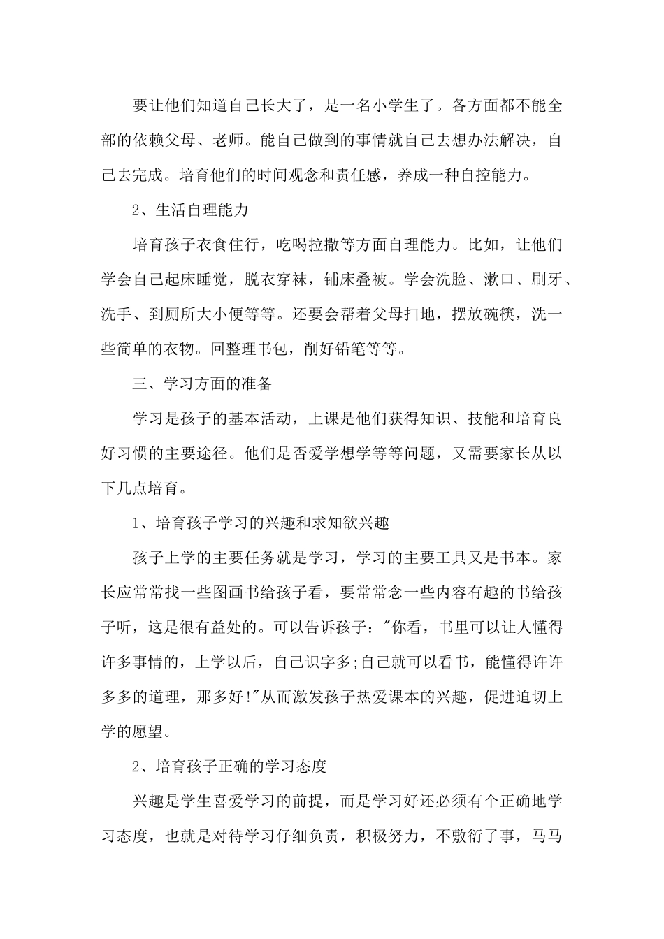 小学一年级教师家长会讲话稿5篇_第3页