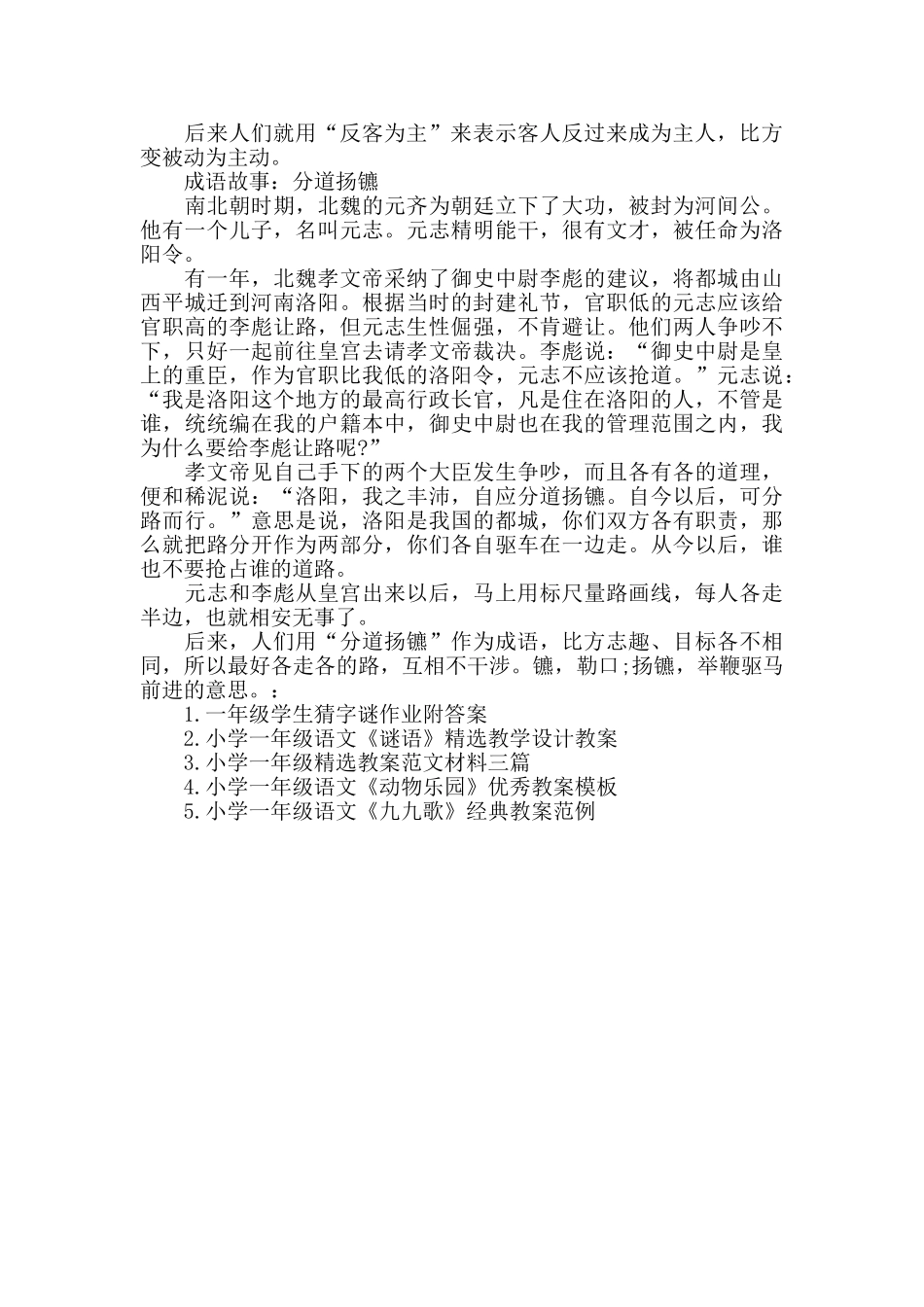 小学一年级成语故事三篇_第2页