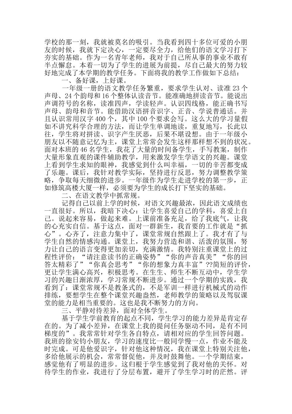 小学一年级总结报告_第2页