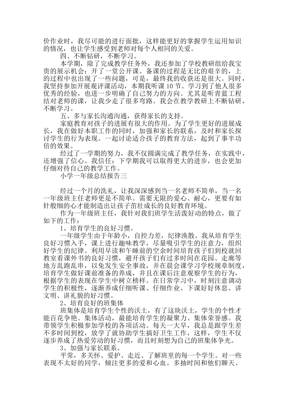 小学一年级总结报告_第3页