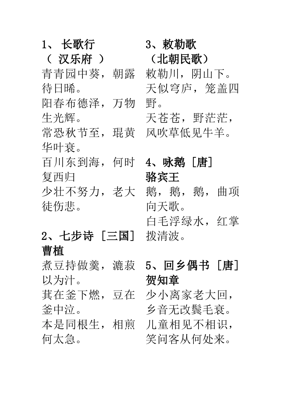 小学一年级必背古诗80首_第1页