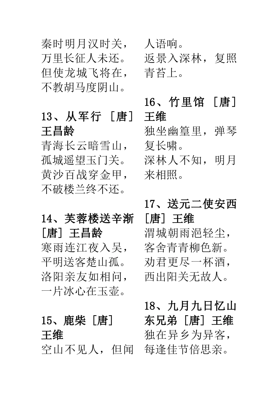 小学一年级必背古诗80首_第3页