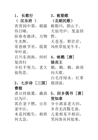 小学一年级必背古诗80首