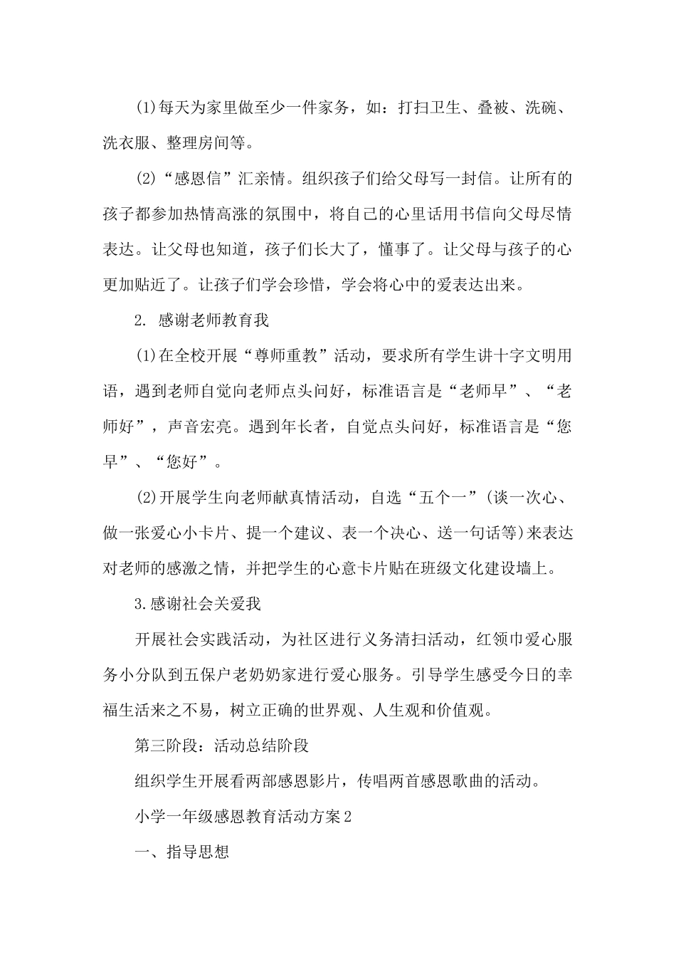 小学一年级感恩教育活动方案_第2页