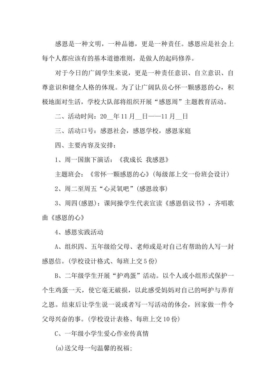 小学一年级感恩教育活动方案_第3页