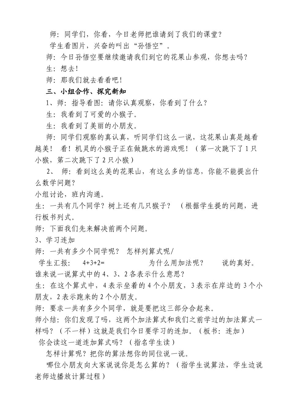 小学一年级数学上册《连加、连减》教案_第2页