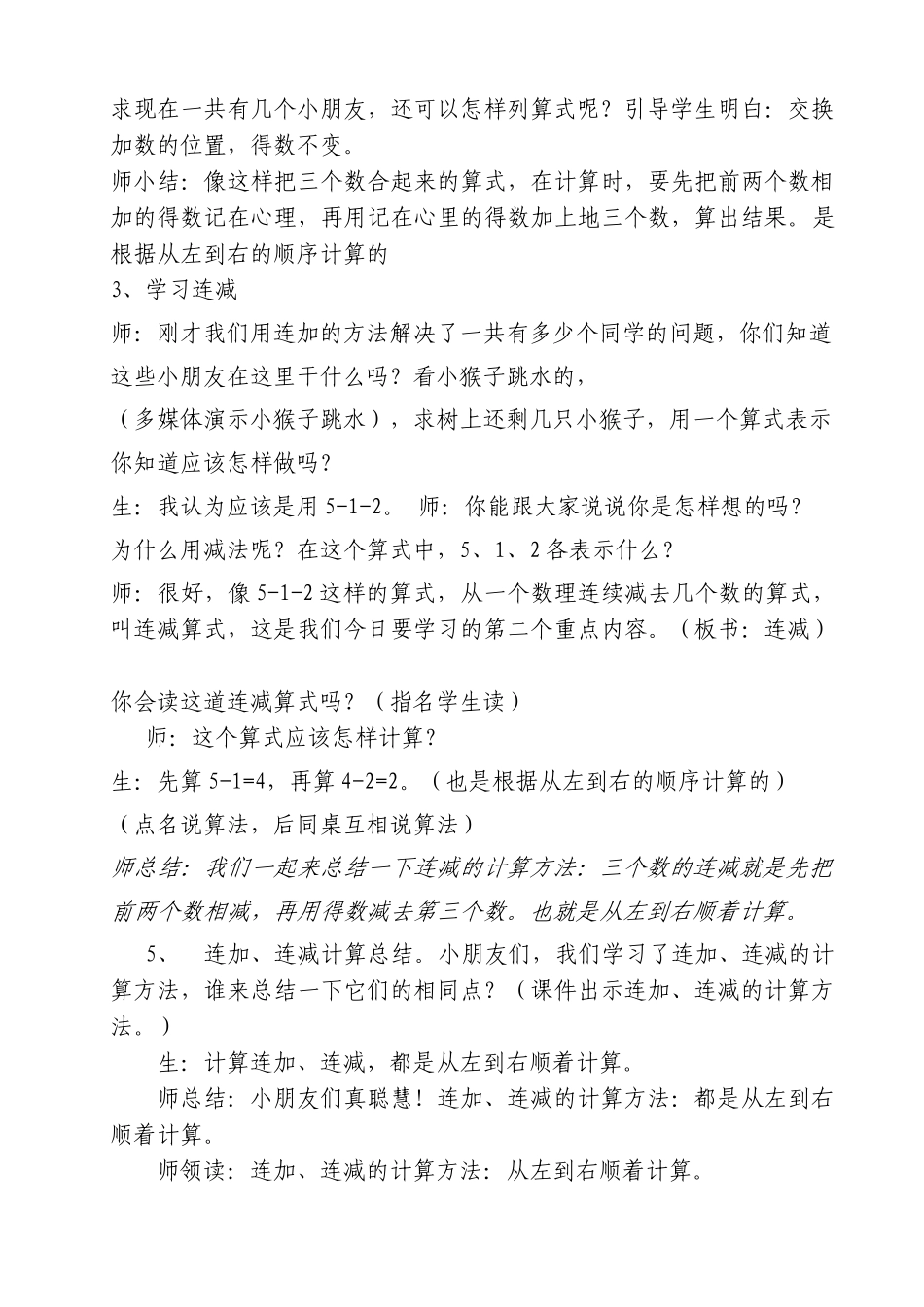 小学一年级数学上册《连加、连减》教案_第3页