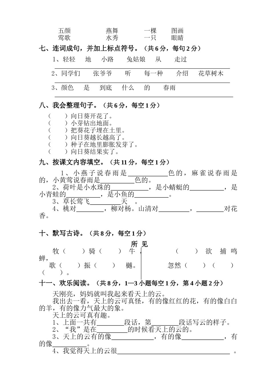 小学一年级语文下册期中测试卷共4套_第2页