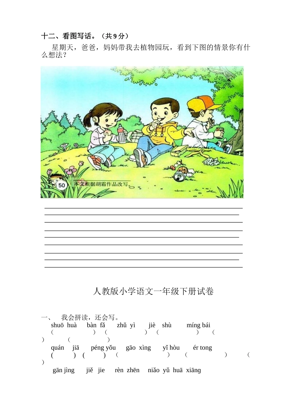 小学一年级语文下册期中测试卷共4套_第3页