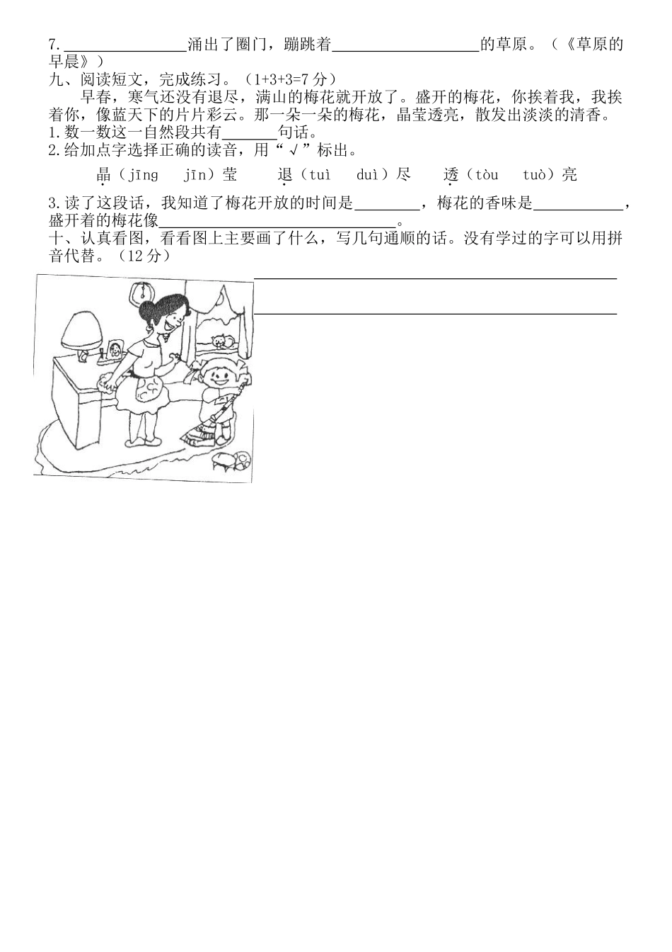 小学一年级语文下册期中期末试卷及各单元测试卷全册_第2页