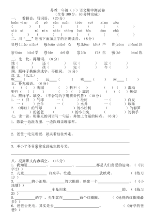 小学一年级语文下册期中期末试卷及各单元测试卷全册