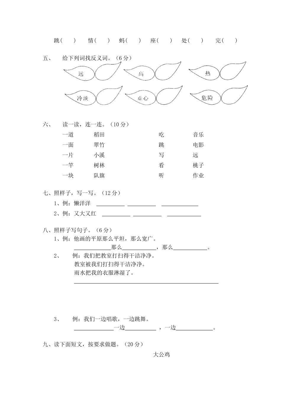 小学一年级语文下册期末测试题_第2页